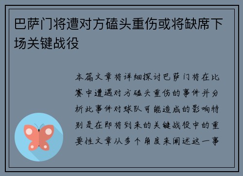 巴萨门将遭对方磕头重伤或将缺席下场关键战役