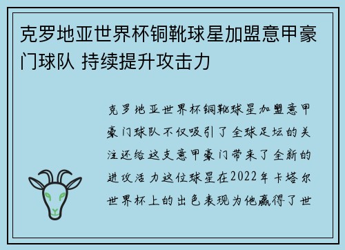 克罗地亚世界杯铜靴球星加盟意甲豪门球队 持续提升攻击力