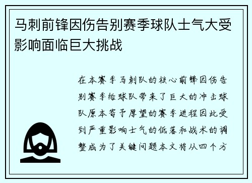 马刺前锋因伤告别赛季球队士气大受影响面临巨大挑战